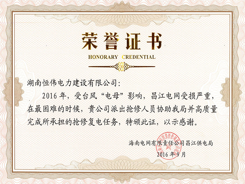 恒偉昌江證書